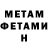 МЕТАМФЕТАМИН пудра Paul Schellenberg