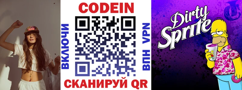 Codein напиток Lean (лин)  даркнет сайт  Городовиковск 
